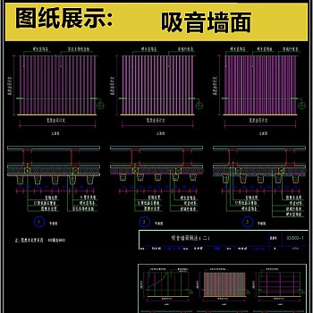 原创影音室通用声学吸音墙面CAD图库