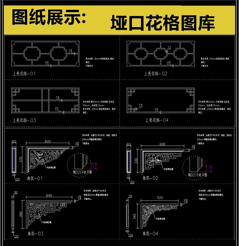 2019新中式上亮<a href=https://www.yitu.cn/sketchup/huayi/index.html target=_blank class=infotextkey>花</a>格<a href=https://www.yitu.cn/su/8113.html target=_blank class=infotextkey>垭口</a><a href=https://www.yitu.cn/sketchup/huayi/index.html target=_blank class=infotextkey>花</a>格CAD图库