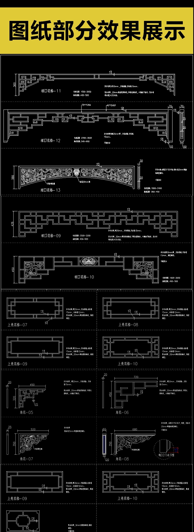 2019新中式上亮<a href=https://www.yitu.cn/sketchup/huayi/index.html target=_blank class=infotextkey>花</a>格<a href=https://www.yitu.cn/su/8113.html target=_blank class=infotextkey>垭口</a><a href=https://www.yitu.cn/sketchup/huayi/index.html target=_blank class=infotextkey>花</a>格CAD图库