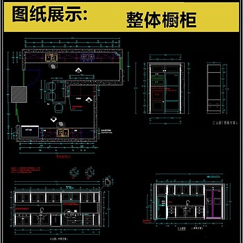 原创精品高级室内设计厨房类整体橱柜CAD素材