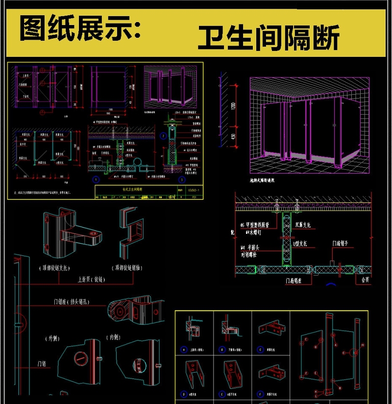 原创全套标准<a href=https://www.yitu.cn/su/7756.html target=_blank class=infotextkey>卫生间</a>隔断CAD图库