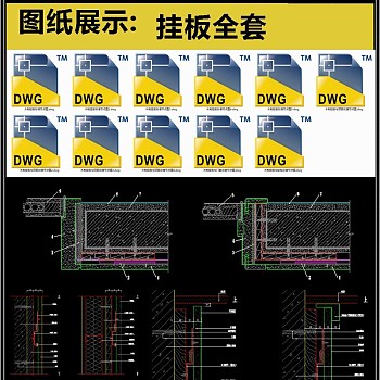 木制挂板全套详细的CAD图库