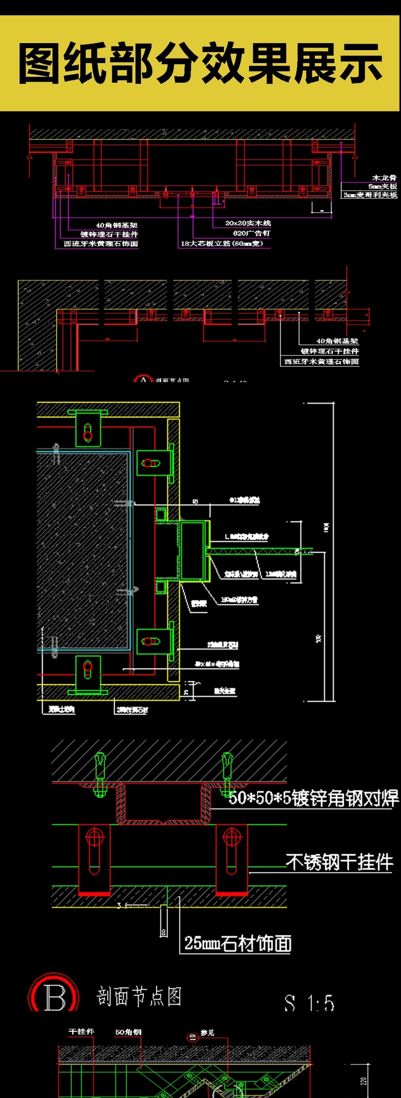 <a href=https://www.yitu.cn/su/6979.html target=_blank class=infotextkey>石</a>材全套详细的CAD图库