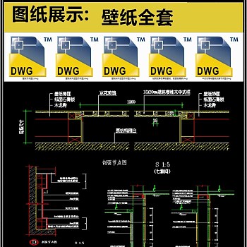 壁纸全套详细的CAD图库