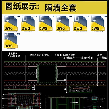 隔墙全套详细的CAD图库