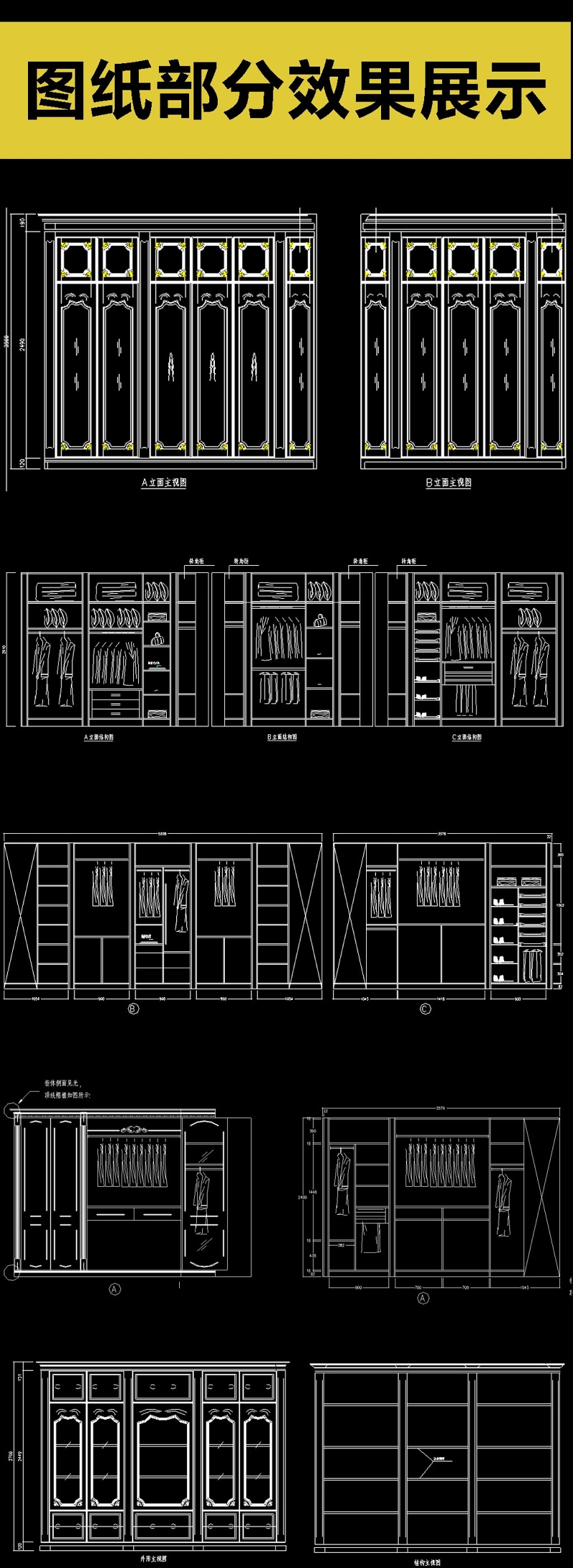 原创精品全套奢华<a href=https://www.yitu.cn/sketchup/yimaojian/index.html target=_blank class=infotextkey>衣帽间</a><a href=https://www.yitu.cn/sketchup/yigui/index.html target=_blank class=infotextkey>衣柜</a>CAD图库