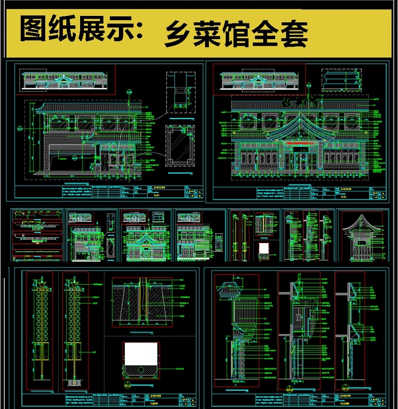 2019全新菜馆CAD施工图