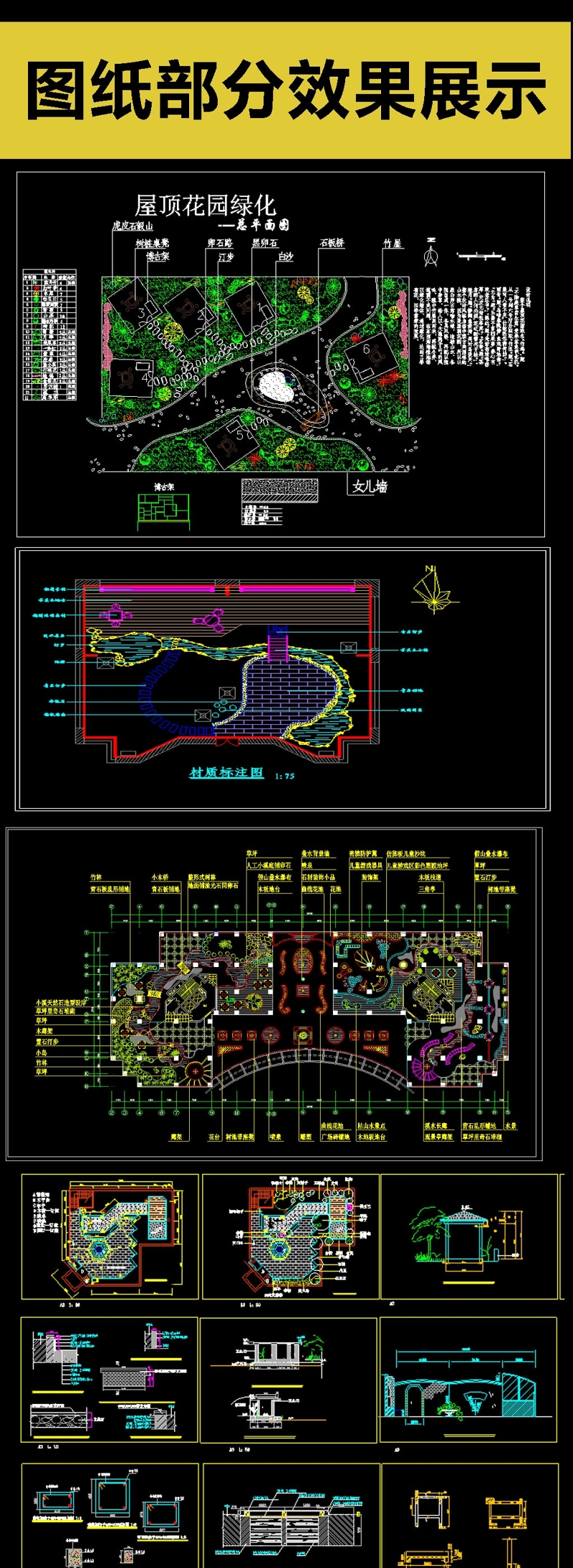 原创全新屋顶<a href=https://www.yitu.cn/sketchup/huayi/index.html target=_blank class=infotextkey>花</a>园<a href=https://www.yitu.cn/su/7590.html target=_blank class=infotextkey>设计</a>全套CAD图集