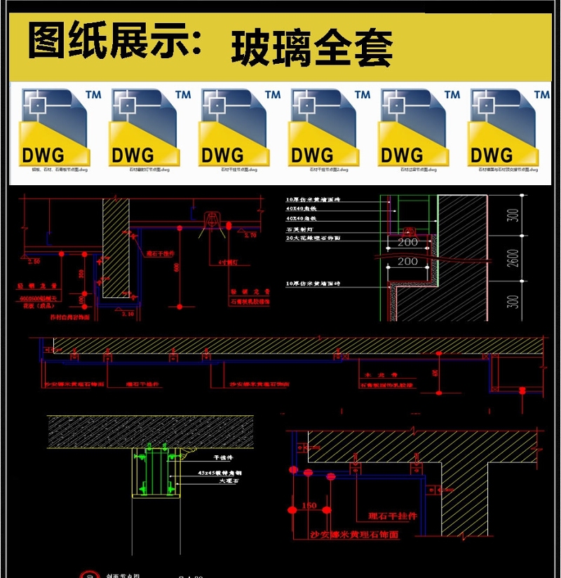 <a href=https://www.yitu.cn/su/6979.html target=_blank class=infotextkey>石</a>材全套详细的CAD图库