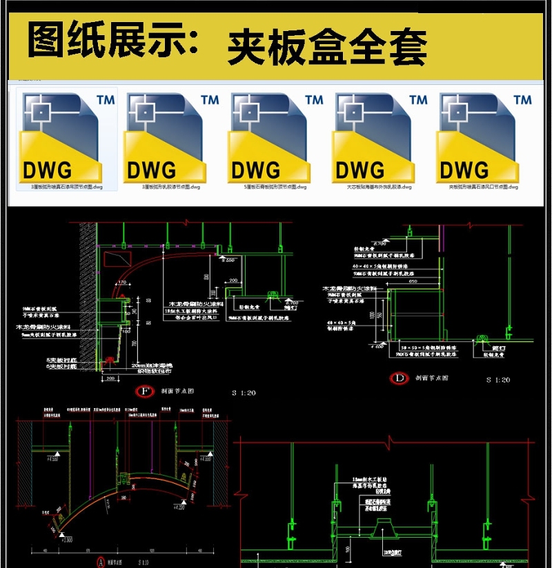 夹板全套详细的CAD图库