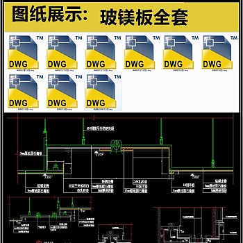 玻美全套详细的CAD图库