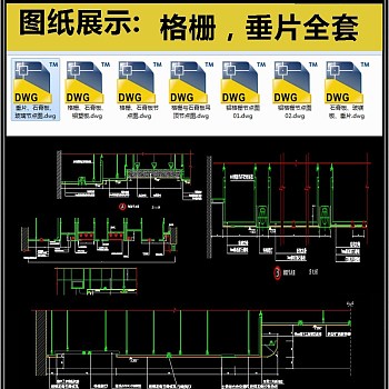 格栅、垂片全套详细的CAD图库