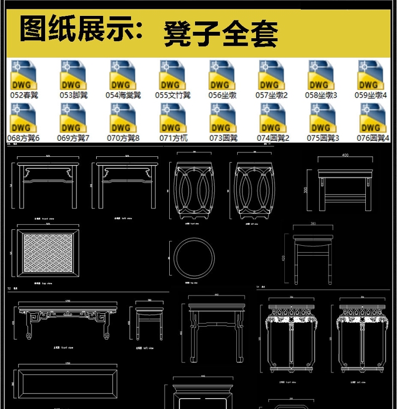 <a href=https://www.yitu.cn/sketchup/dengzi/index.html target=_blank class=infotextkey>凳子</a>全套详细的CAD图库