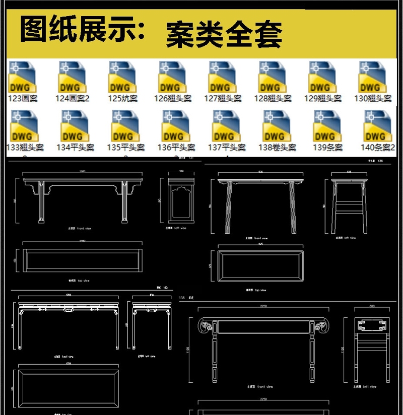 案类全套详细的CAD图库