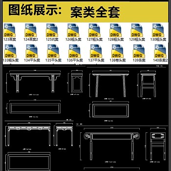 案类全套详细的CAD图库