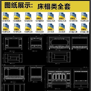 床榻类全套详细的CAD图库