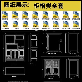 柜格类全套详细的CAD图库