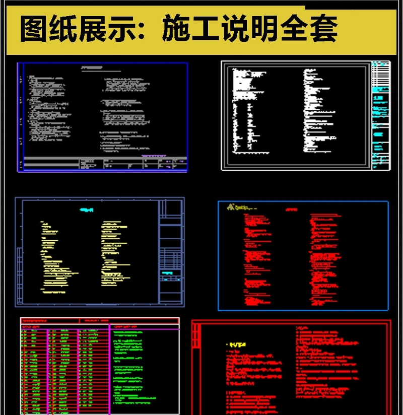 原创史上最全标准样板间施工说明CAD<a href=https://www.yitu.cn/su/7937.html target=_blank class=infotextkey>图纸</a>