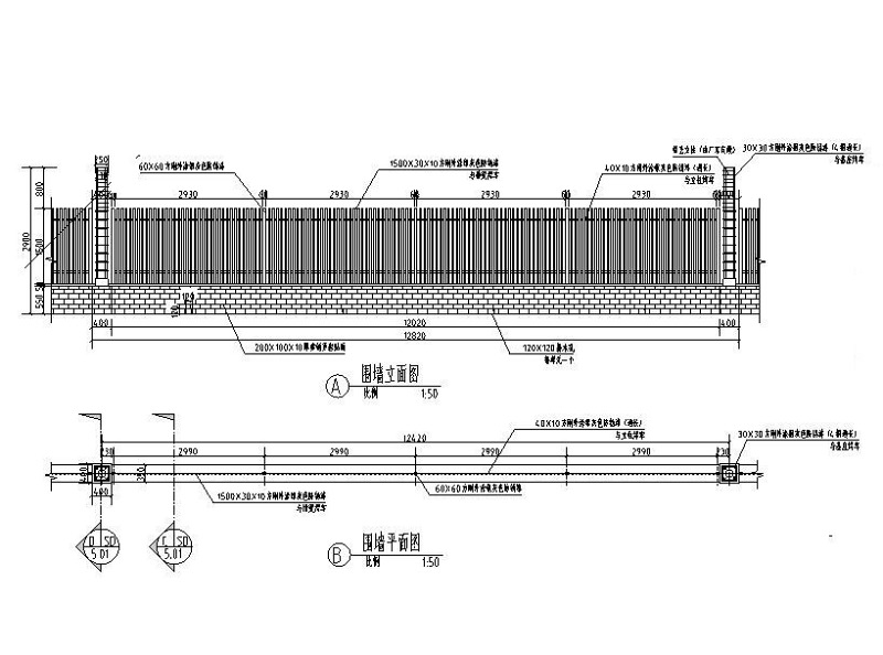 围墙做法详图