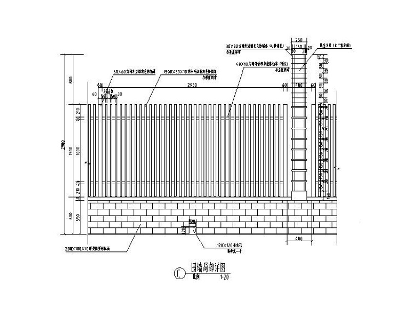 围墙做法详图