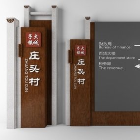 新中式标识牌指路牌3d模型