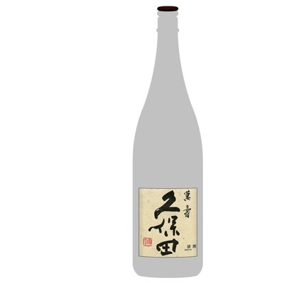 现代日本久保田清酒su模型